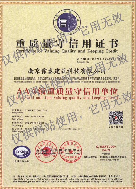重質(zhì)量守信用證書